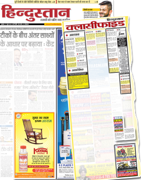 Classified Ad in Hindustan