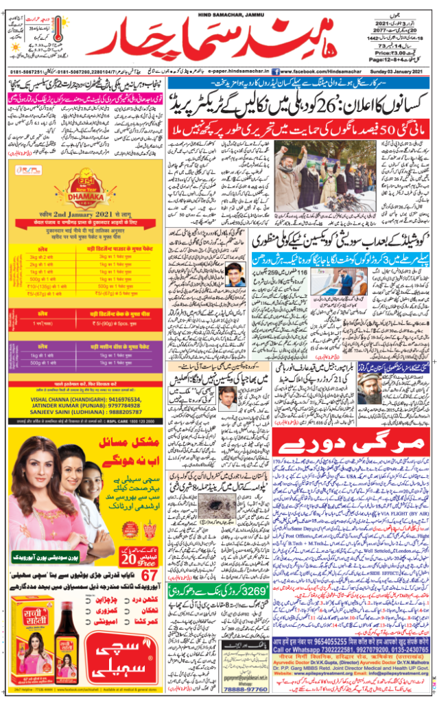 Ads in Hind Samachar Newspaper