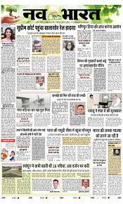 Ads in Nava Bharat Newspaper