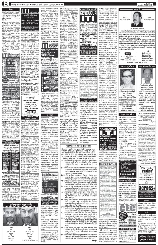 Job Ads in Assam Tribune