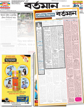 Classified Ads in Bartaman Newspaper
