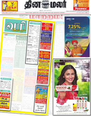 Classified ads in Dinamalar Newspaper