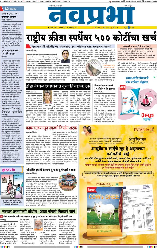 Ads in Navprabha Newspaper