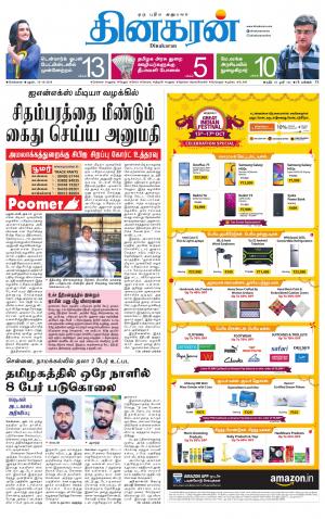 Advertise in Dinakaran Newspaper