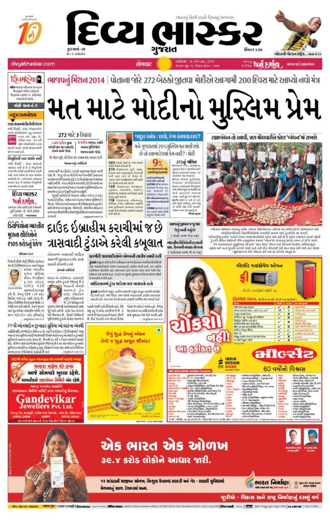 Ads in Divya Bhaskar Newspaper