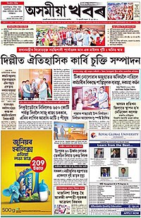 Ads in Asomiya Khabar newspaper