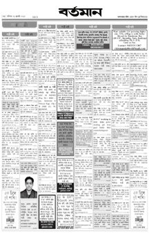 Bartaman Newspaper Classified