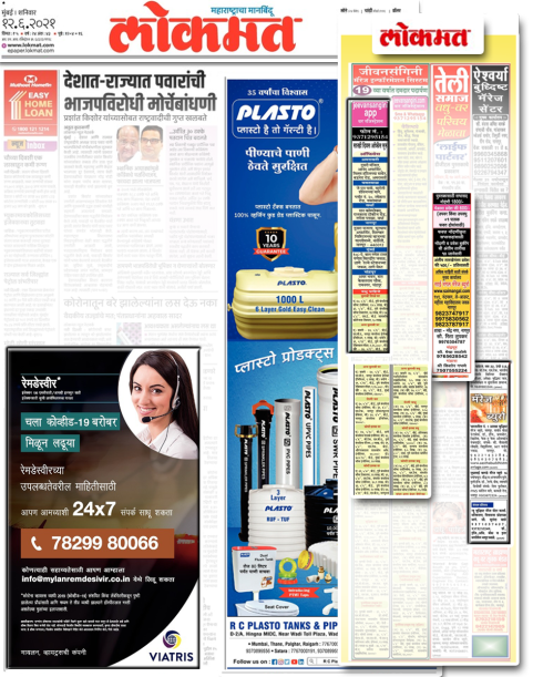 Classified Ads in Lokmat Newspaper