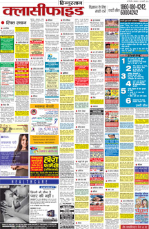 Classified Ads in Hindustan Hindi Newspaper