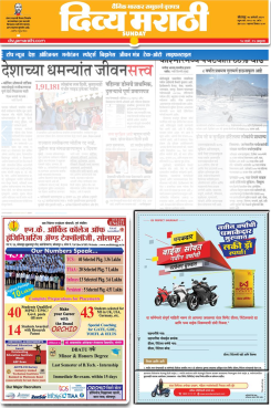 Ads in Divya Marathi Newspaper