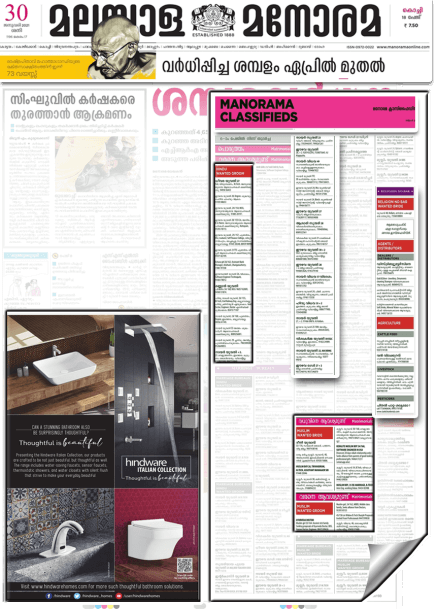 Classified Ads in Malayala Manorama