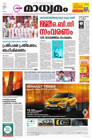 Ads in Madhyamam Newspaper