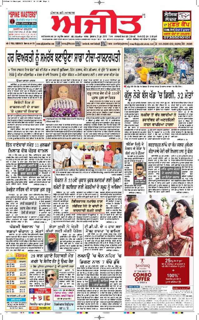 Reach the Heart of Punjab: Advertise in Ajit Newspaper Today!