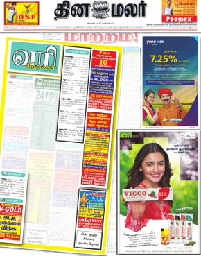 Advertise in Dinamalar Newspaper