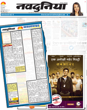 Nai Dunia Newspaper Ad