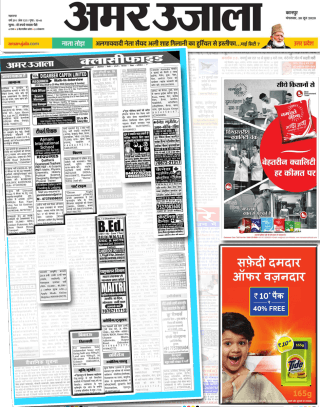 Advertise in Amar Ujala