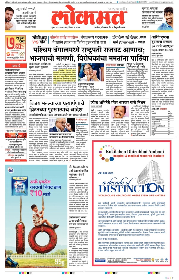 Advertise in Lokmat Newspaper