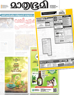 Classified ad in Mathrubhumi