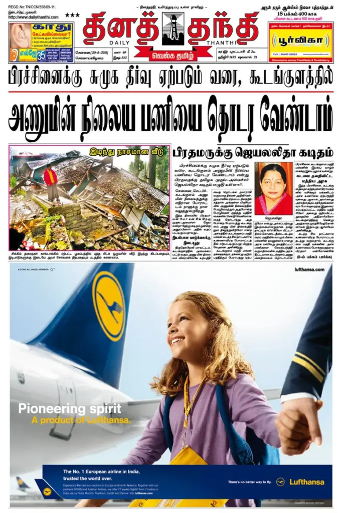 Ads in Daily Thanthi
