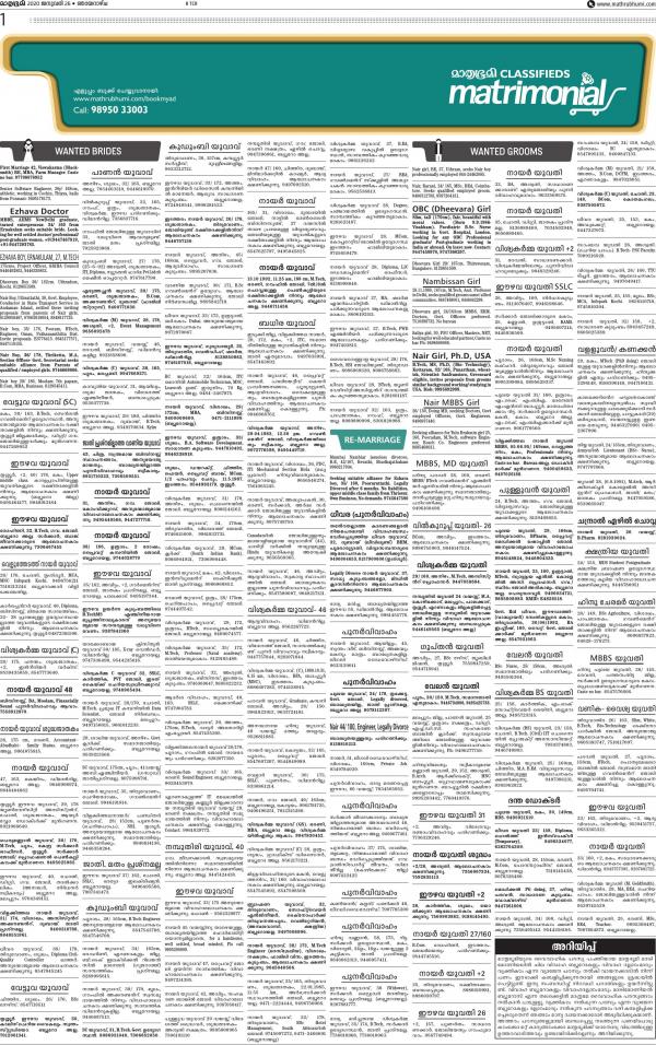 Mathrubhumi Matrimonial Advertisement