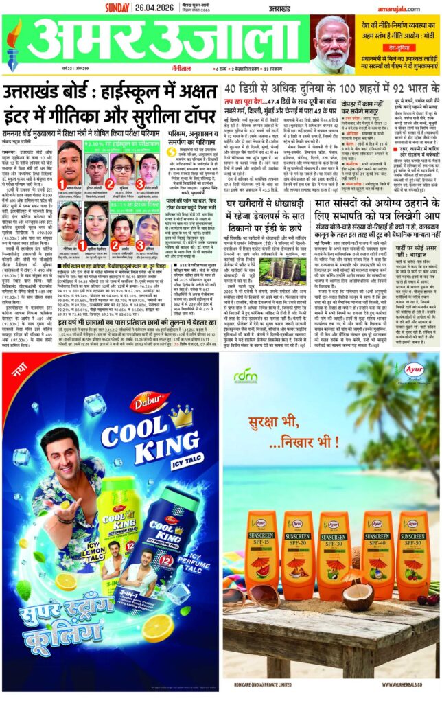 Classified ad in Amar Ujala