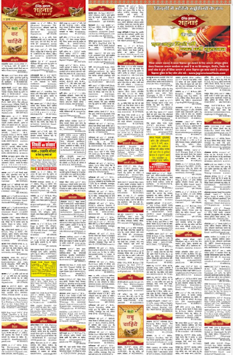 Matrimonial ad in Dainik Jagran