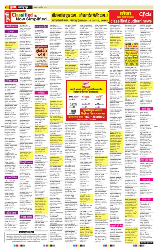 Classified ad in Pudhari