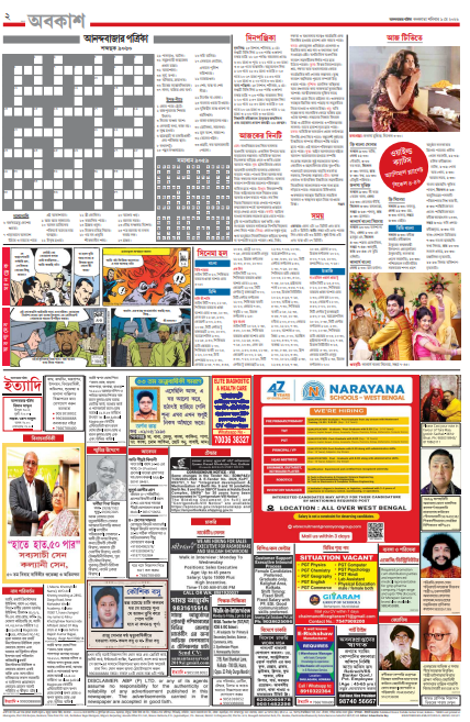 Advertise in Anandabazar Patrika 