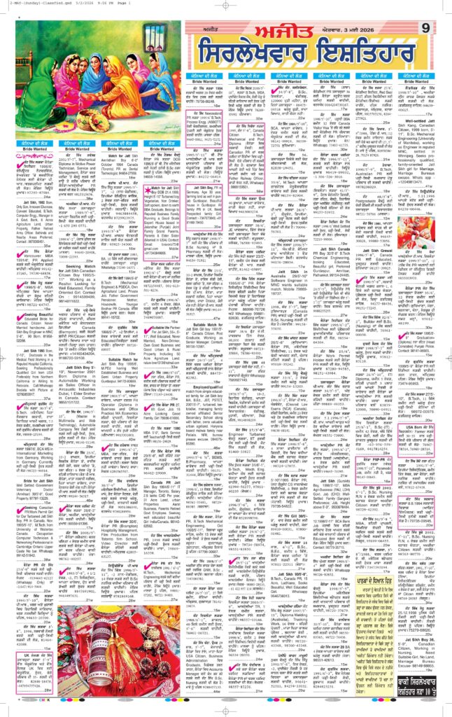 Matrimonial Ad in Ajit Newspaper