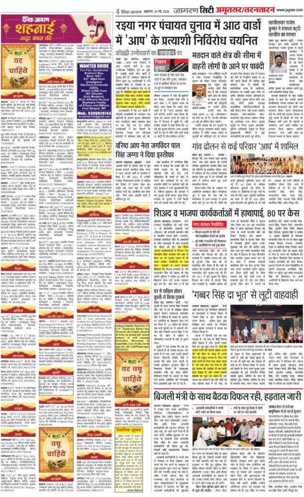Dainik Jagran Matrimonial Ad