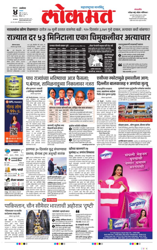 Advertise in Lokmat Marathi Papaer