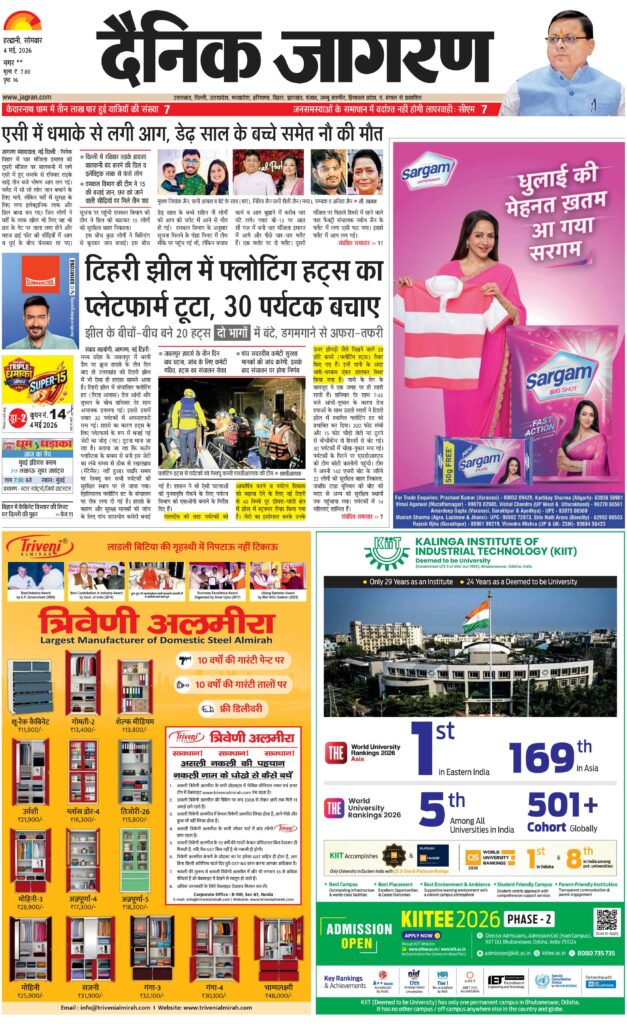 Advertise in Dainik Jagran