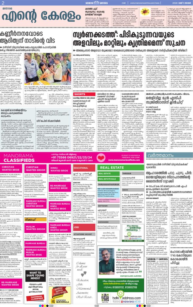 Classified Ad in Malayala Manorama