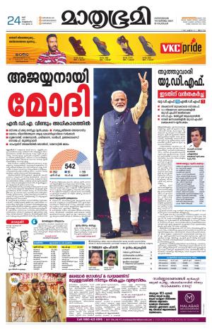 Mathrubhumi Matrimonial Ad