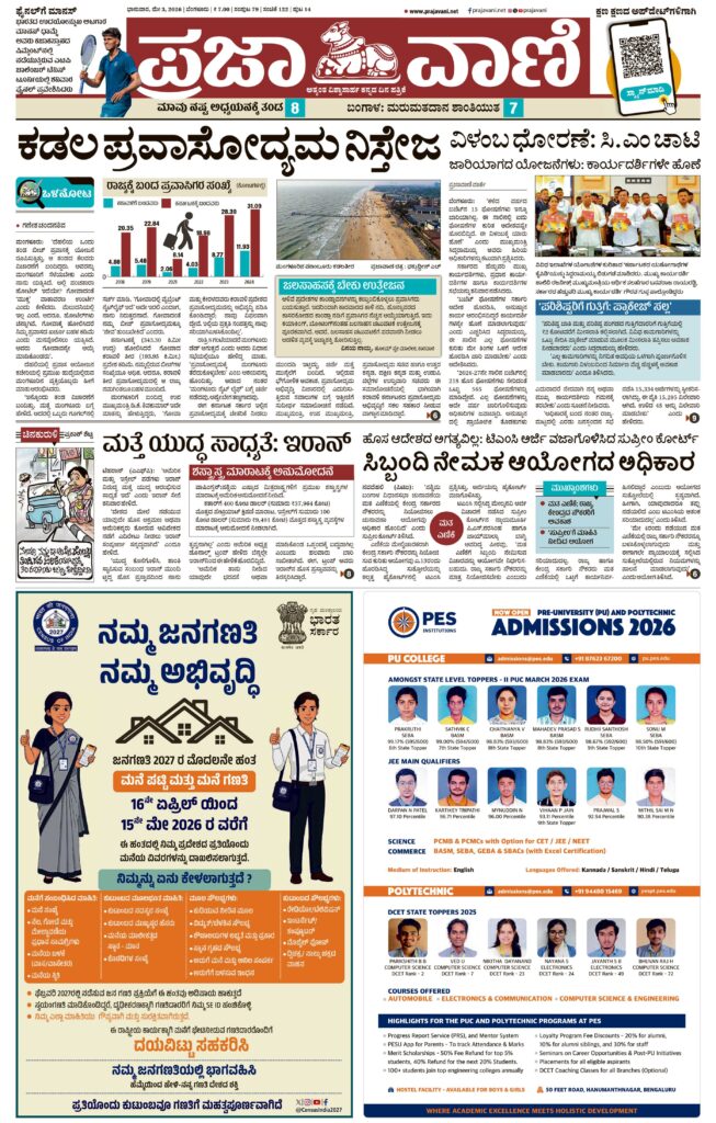 Prajavani Classified