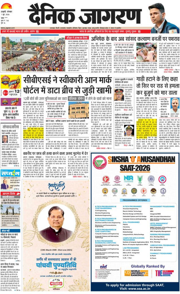 Dainik Jagran Newspaper Ad