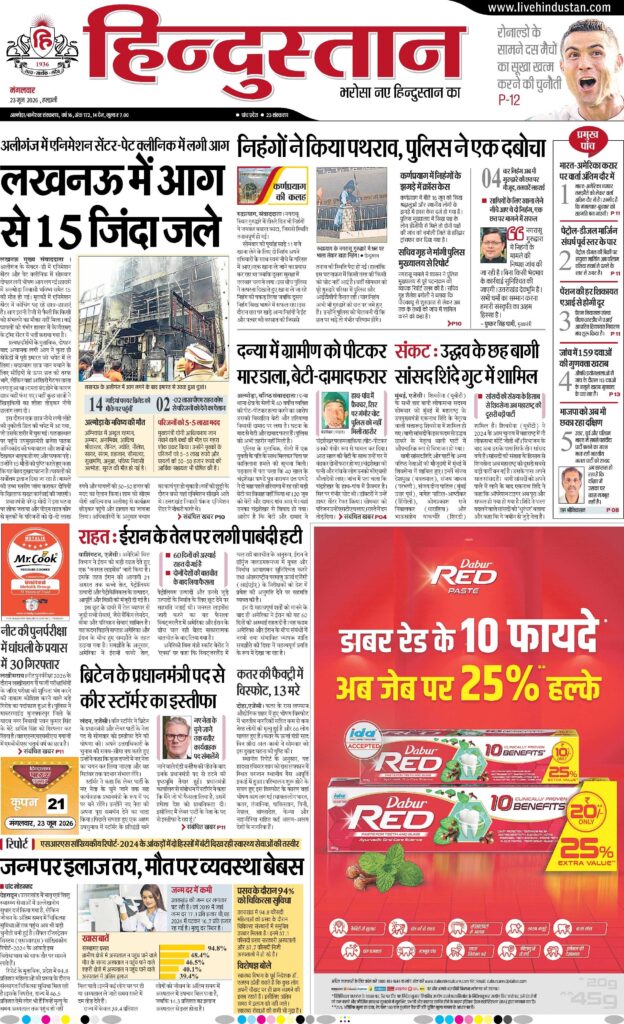 Advertise in Hindustan