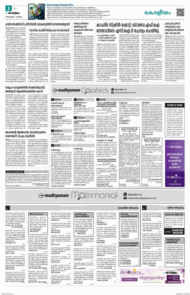 Madhyamam Classified