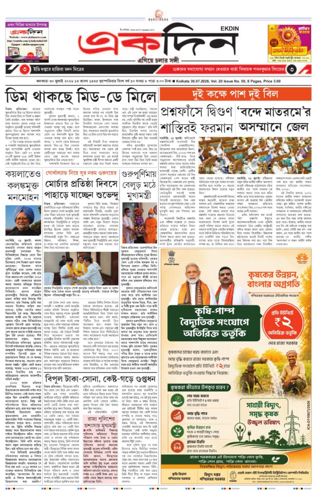 Ekdin Newspaper Ad